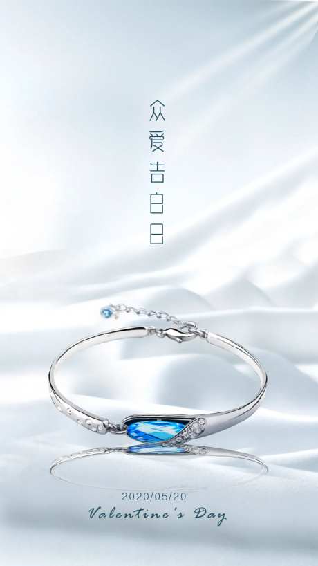 珠宝首饰情人节海报-采灵感-https://www.cailinggan.com/