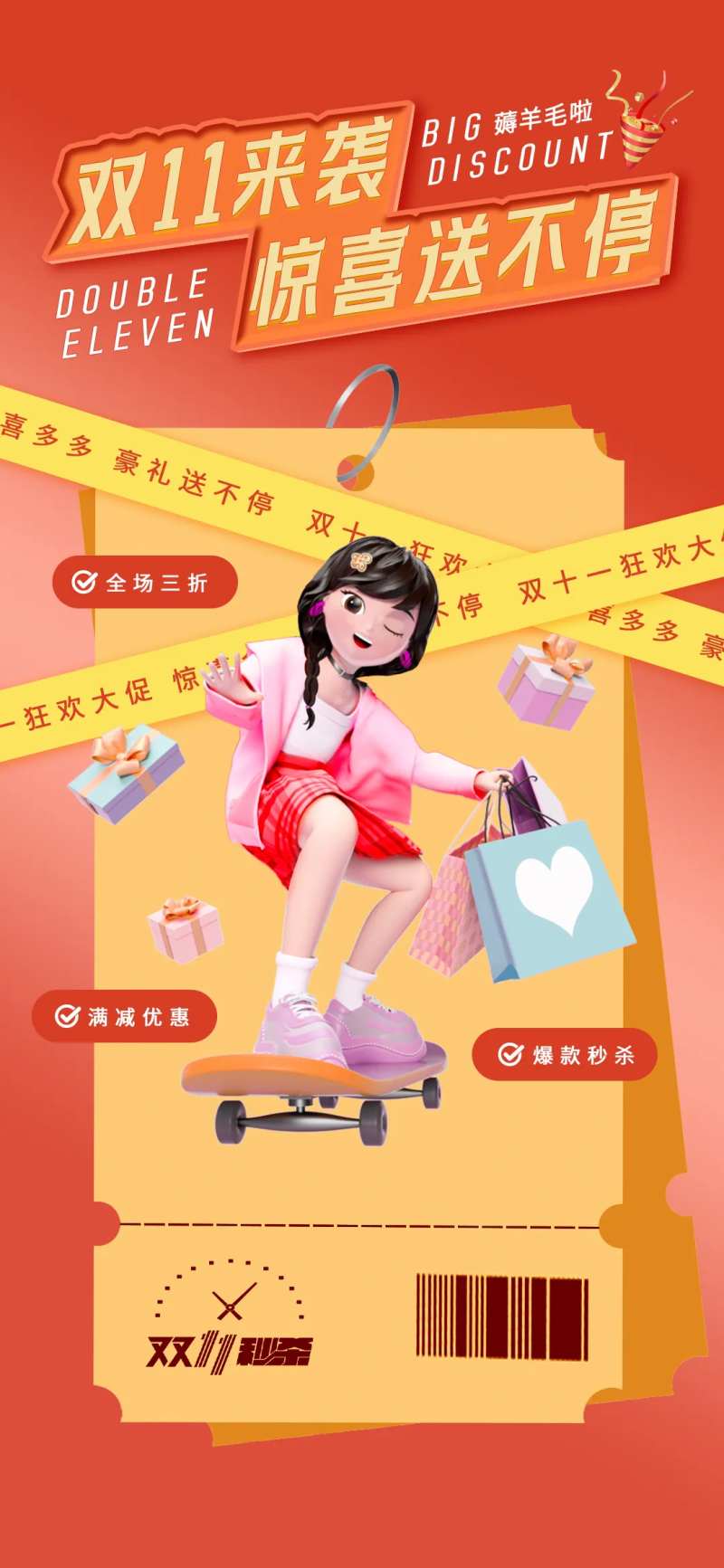 双十一来袭海报-采灵感-cailinggan.com