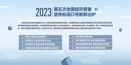 第五次全国经济普查展板-采灵感-https://www.cailinggan.com/
