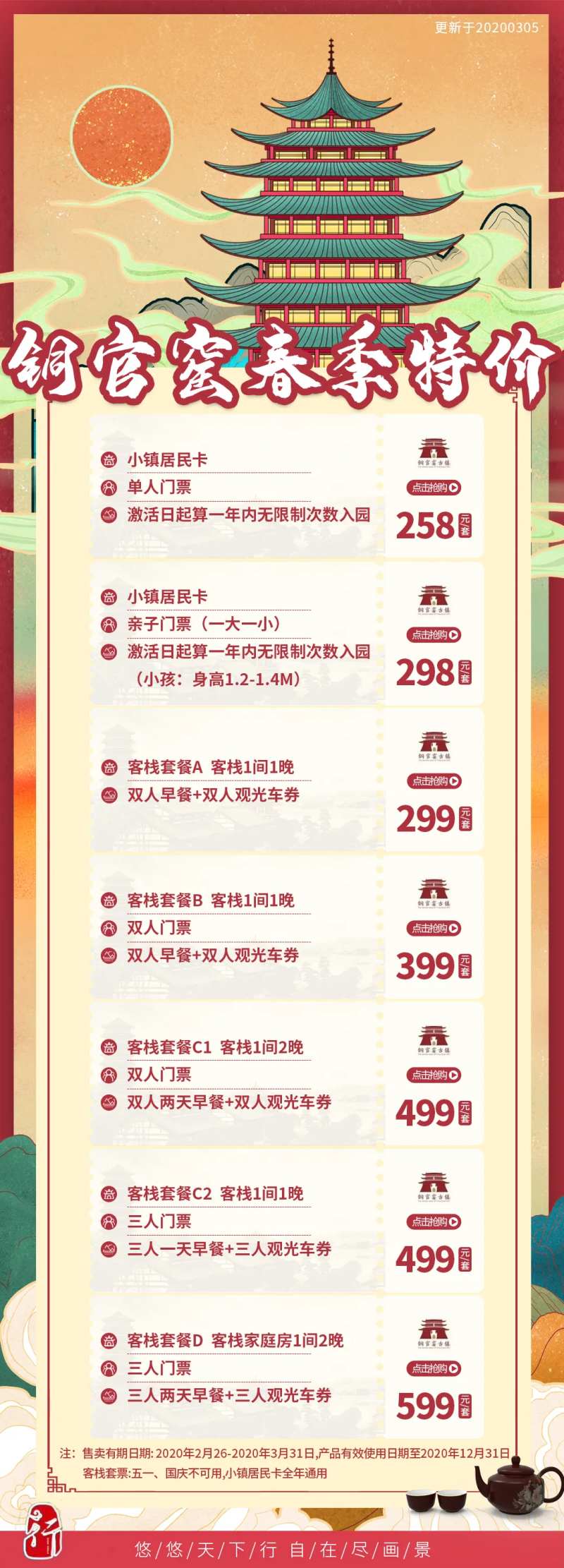 铜官窑合集特价长图海报-采灵感-cailinggan.com