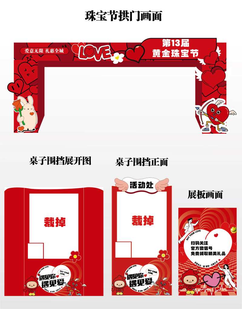 珠宝节拱门堆头美陈-采灵感-cailinggan.com