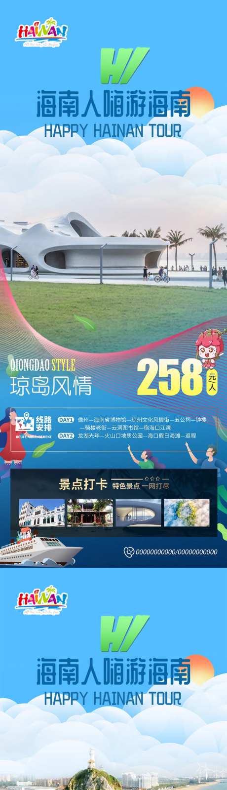 海南旅游易拉宝-采灵感-https://www.cailinggan.com/