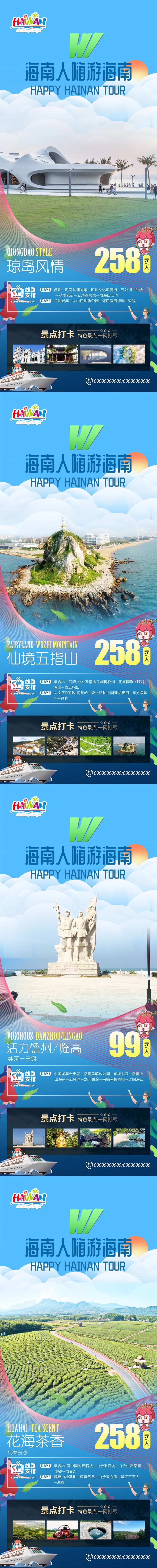 海南旅游易拉宝-采灵感-cailinggan.com