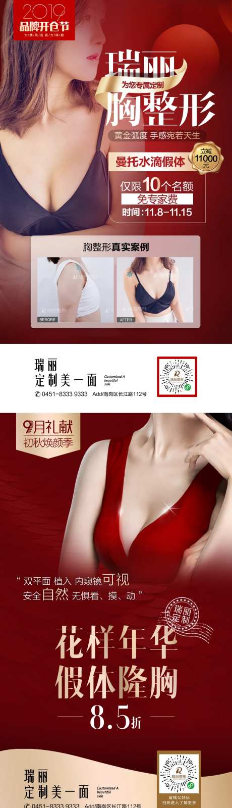 医美丰胸案例海报-采灵感-https://www.cailinggan.com/