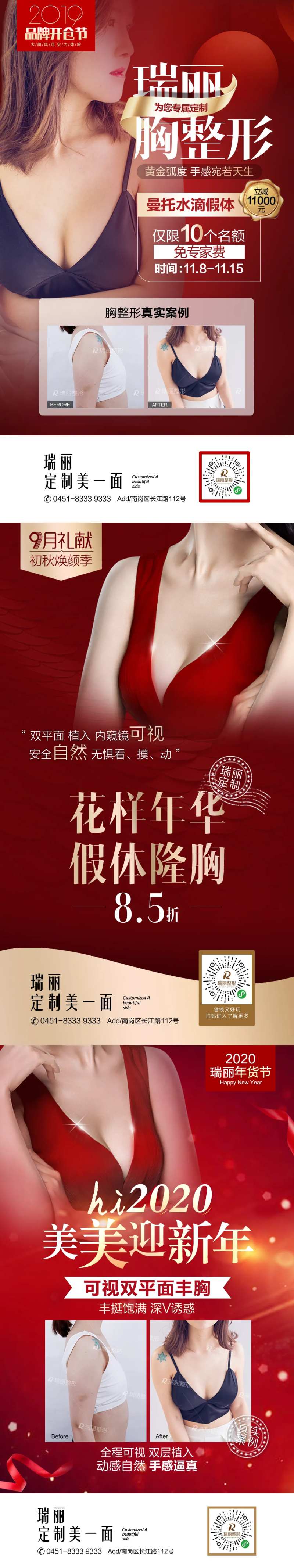 医美丰胸案例海报-采灵感-cailinggan.com