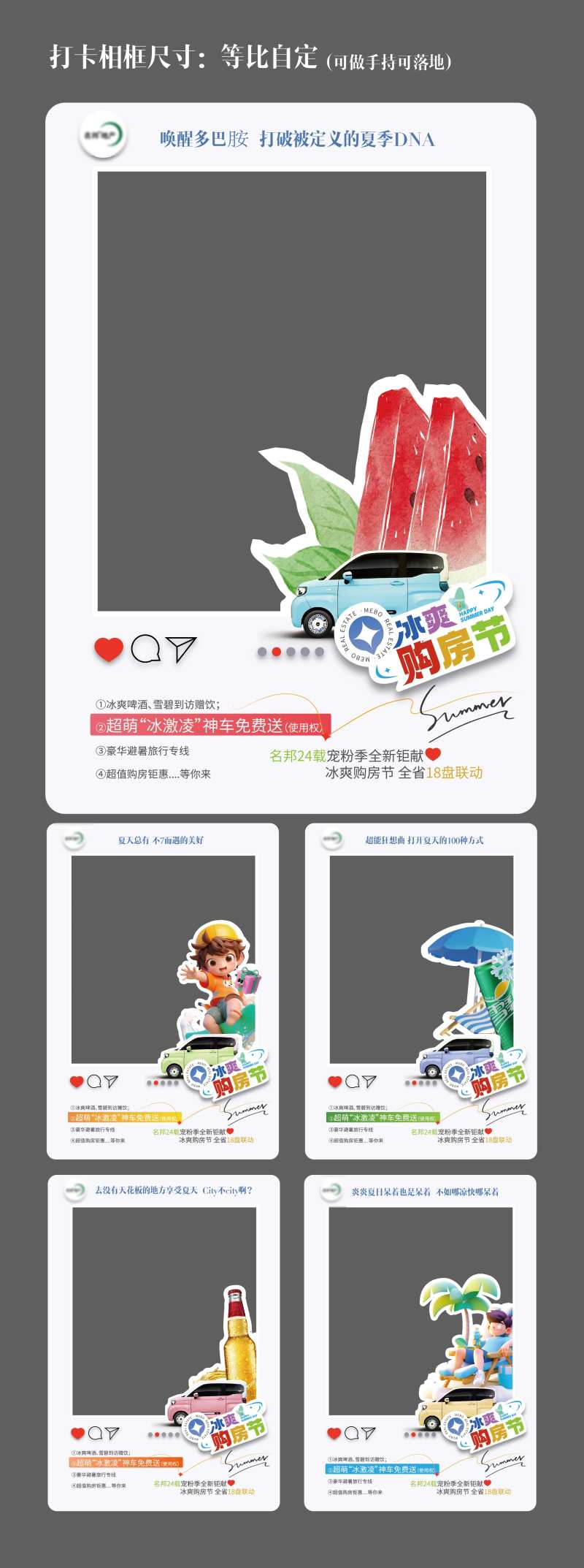 夏日冰爽购房节ins卡-采灵感-cailinggan.com