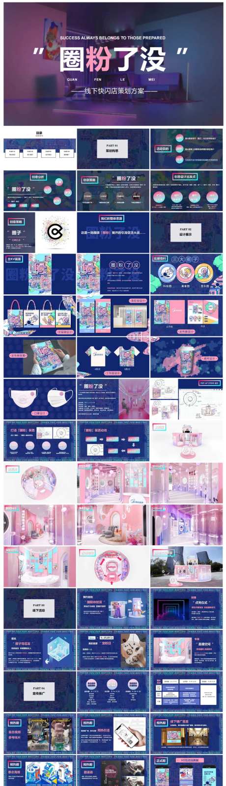 品牌线下快闪店策划方案-采灵感-https://www.cailinggan.com/