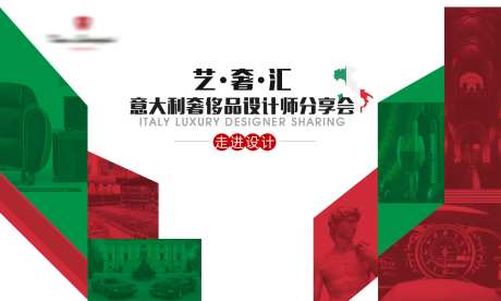 意大利奢侈品设计师分享会-采灵感-https://www.cailinggan.com/
