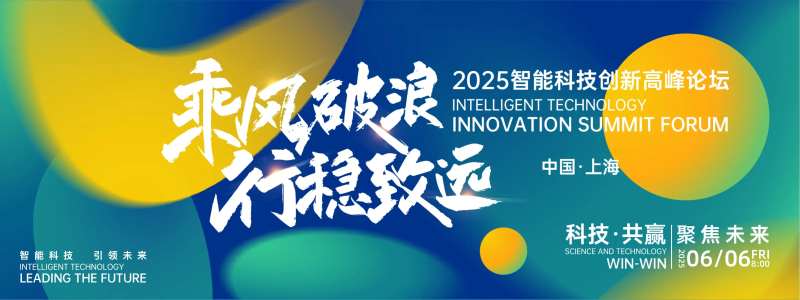 乘风破浪行稳致远峰会背景板-采灵感-cailinggan.com