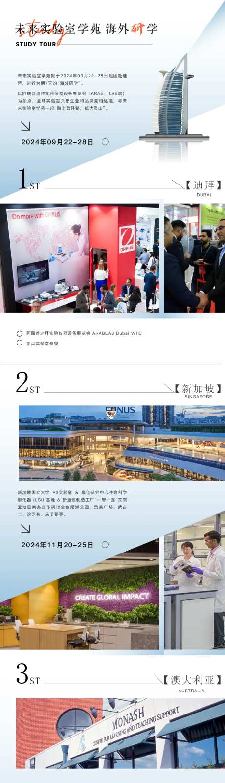 蓝色海外研学计划海报长图-采灵感-https://www.cailinggan.com/
