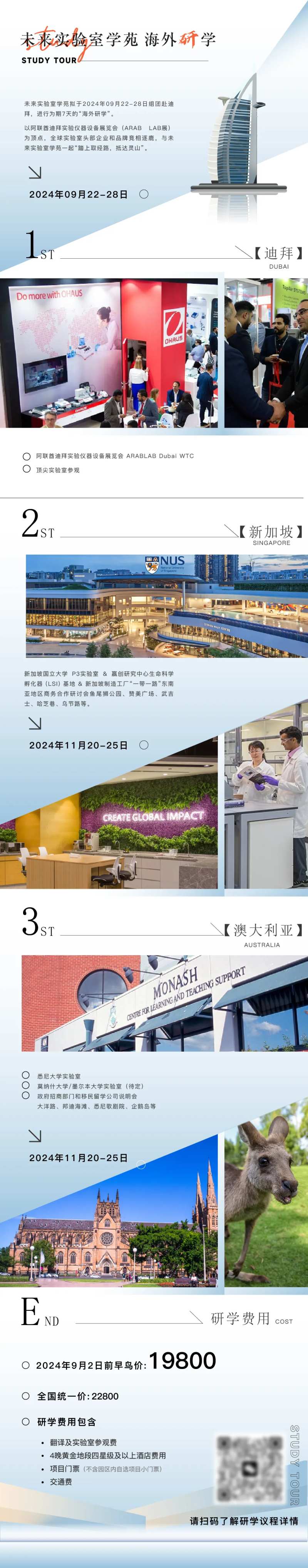 蓝色海外研学计划海报长图-采灵感-cailinggan.com