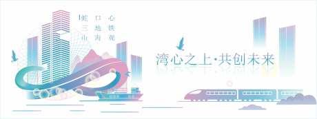 湾心之上地产展板-采灵感-https://www.cailinggan.com/