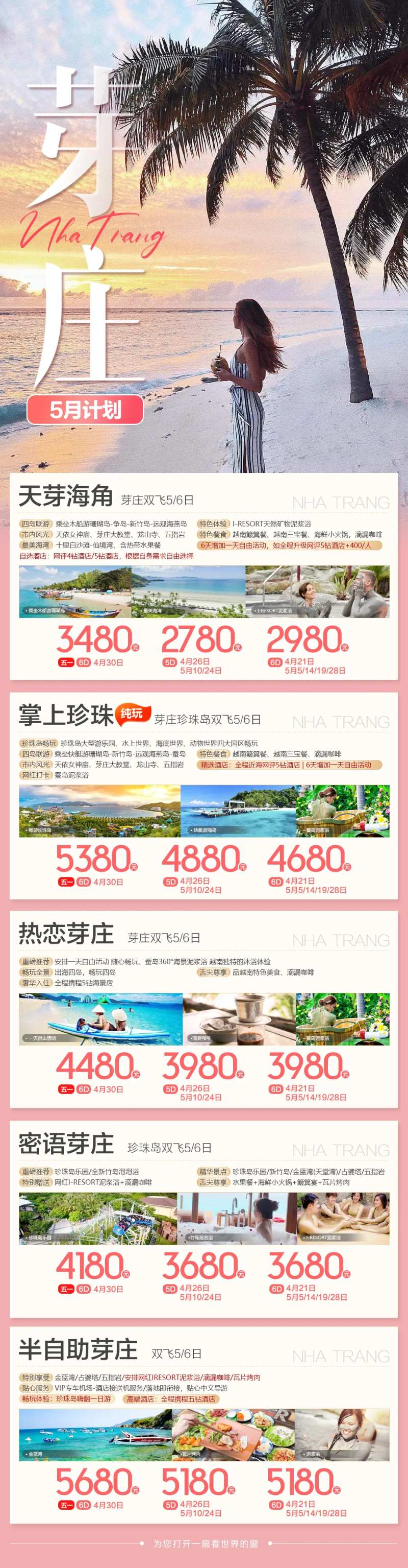 芽庄合集海报-采灵感-cailinggan.com