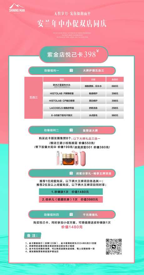 医美活动门票卡项海报-采灵感-https://www.cailinggan.com/