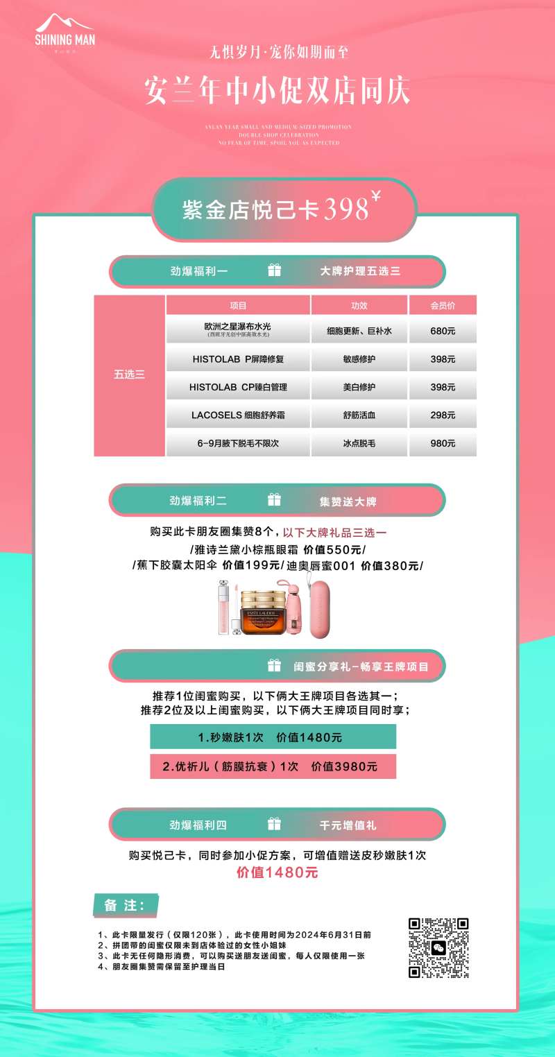 医美活动门票卡项海报-采灵感-cailinggan.com