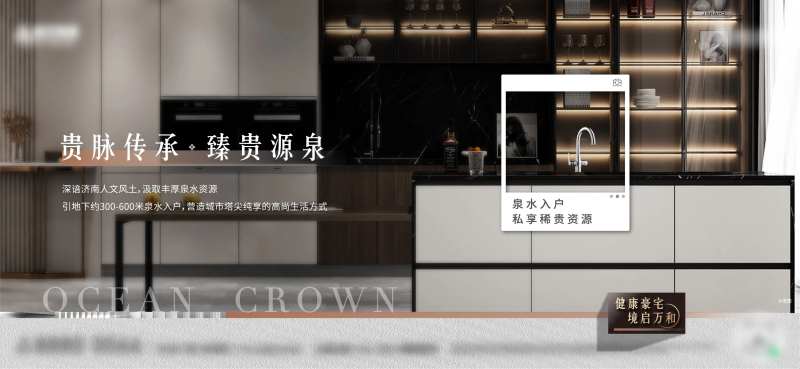 厨房直饮水海报-采灵感-cailinggan.com