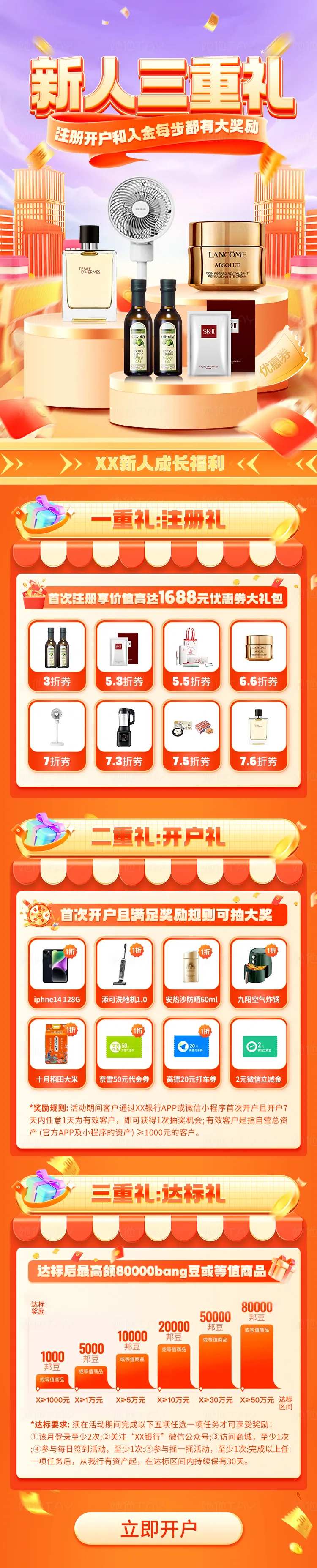 银行三重礼注册开户活动长图-采灵感-cailinggan.com