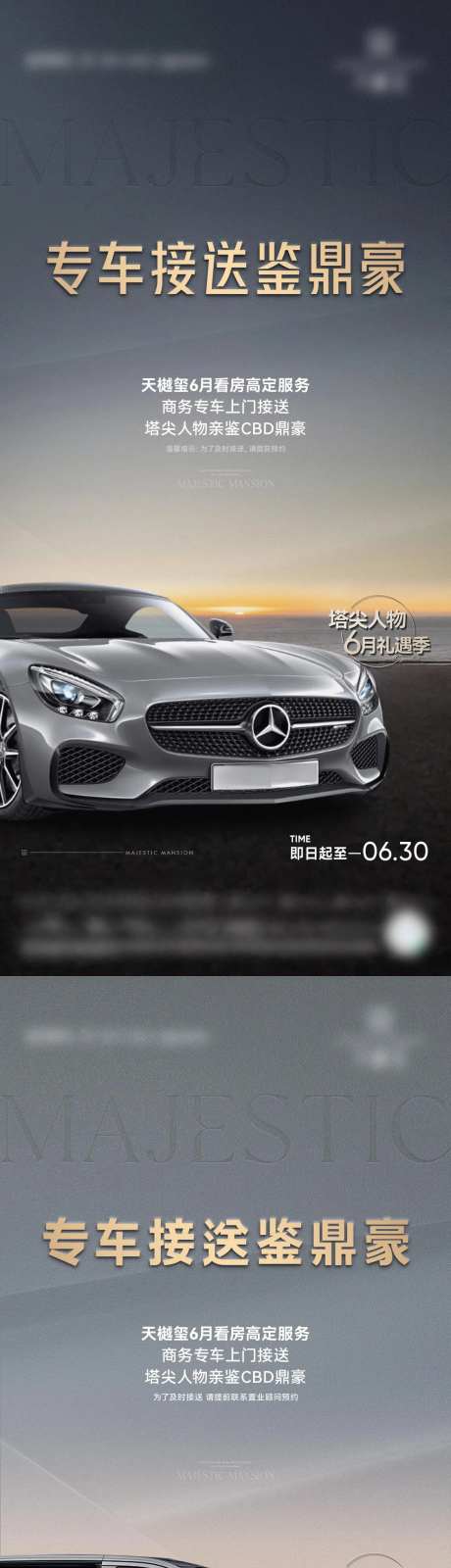 圈层质感试驾接送金色汽车海报-采灵感-https://www.cailinggan.com/