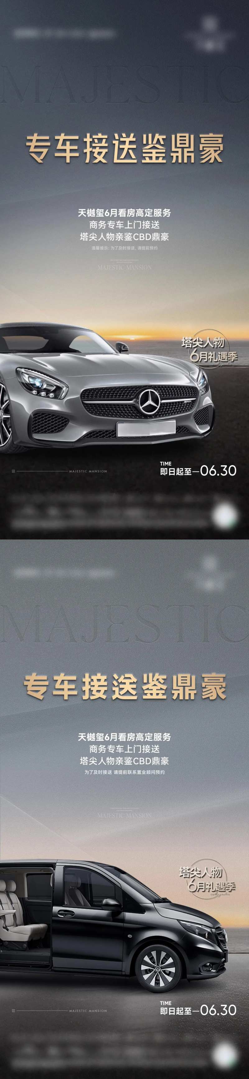 圈层质感试驾接送金色汽车海报-采灵感-cailinggan.com