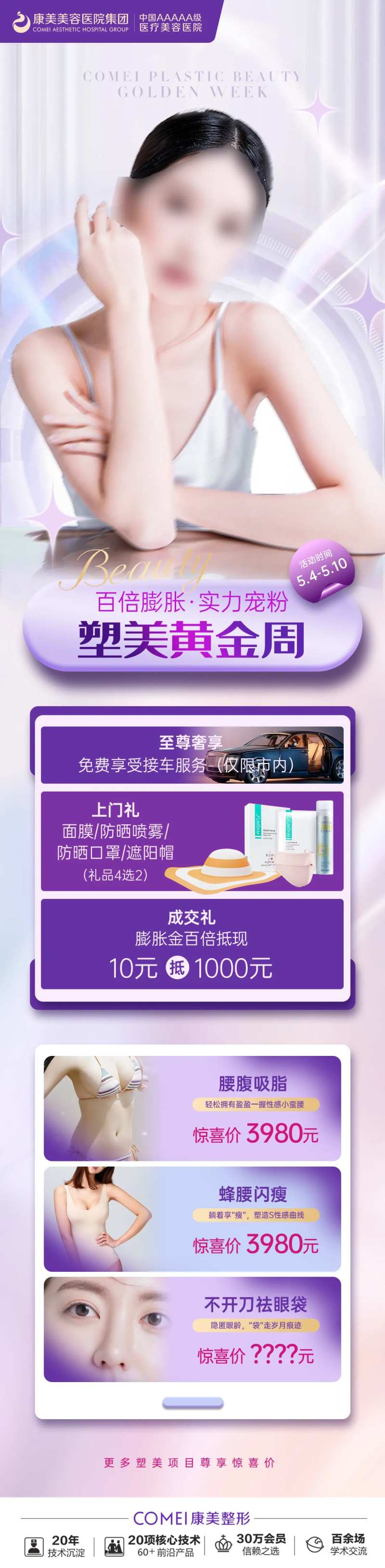 塑美黄金周长图-采灵感-cailinggan.com