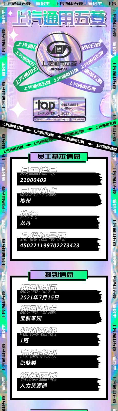 中国最佳雇主长图文入职资料填写信息-采灵感-https://www.cailinggan.com/