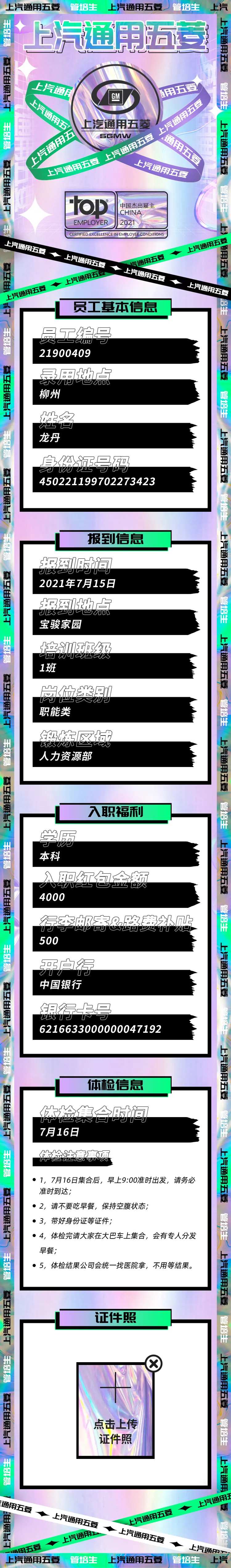 中国最佳雇主长图文入职资料填写信息-采灵感-cailinggan.com