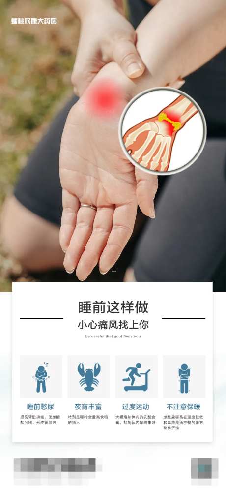 痛风科普海报-采灵感-https://www.cailinggan.com/