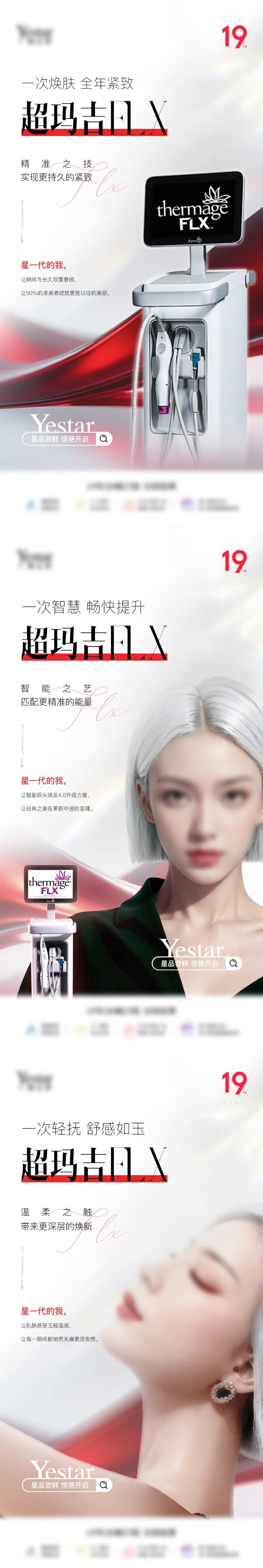 医美超玛吉新品情绪海报-采灵感-cailinggan.com
