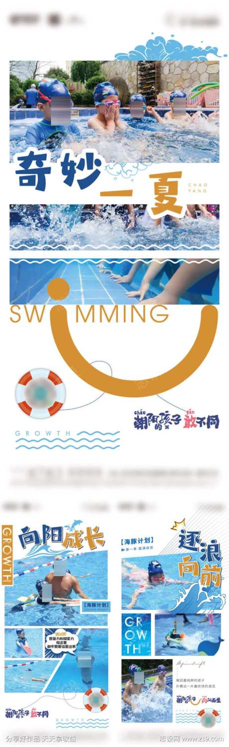 地产孩子游泳课系列稿-采灵感-https://www.cailinggan.com/