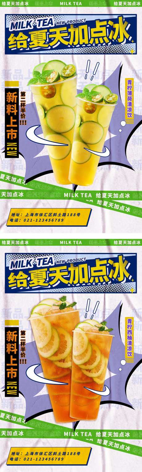 酸性潮流奶茶果汁海报-采灵感-https://www.cailinggan.com/