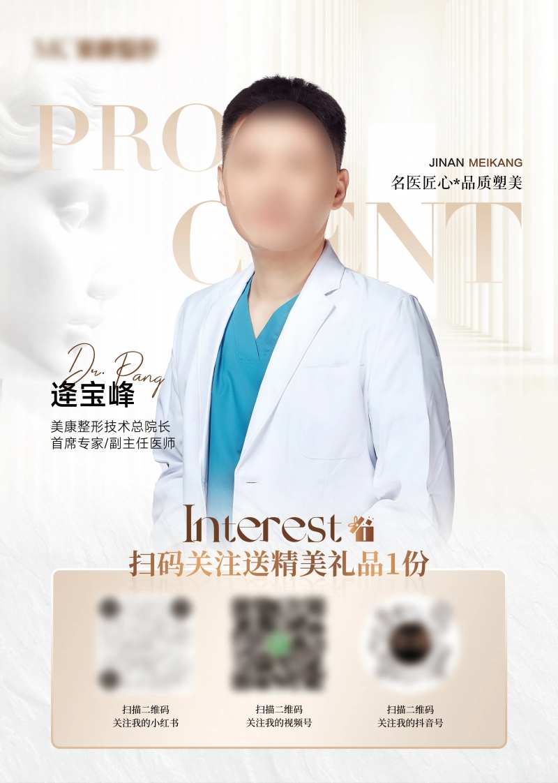 医美专家A4扫码关注立牌海报-采灵感-cailinggan.com