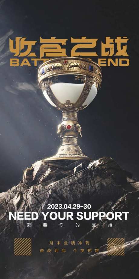 酒吧收官之战海报-采灵感-cailinggan.com