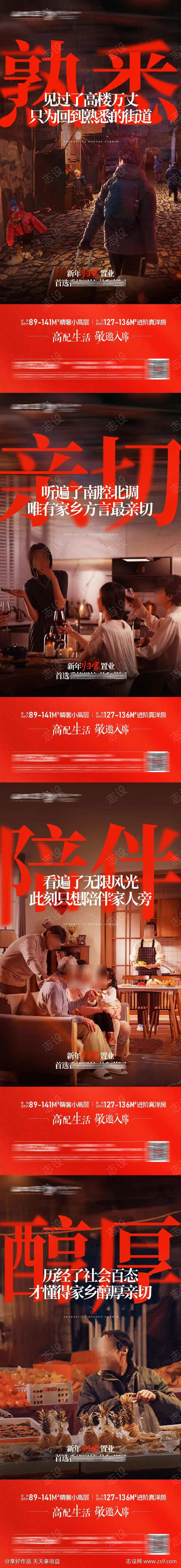 返乡置业季-采灵感-cailinggan.com