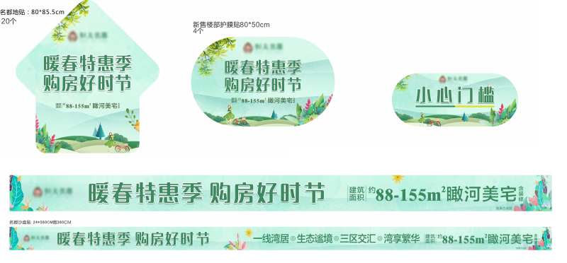 地产春季包装沙盘帖地贴-采灵感-cailinggan.com