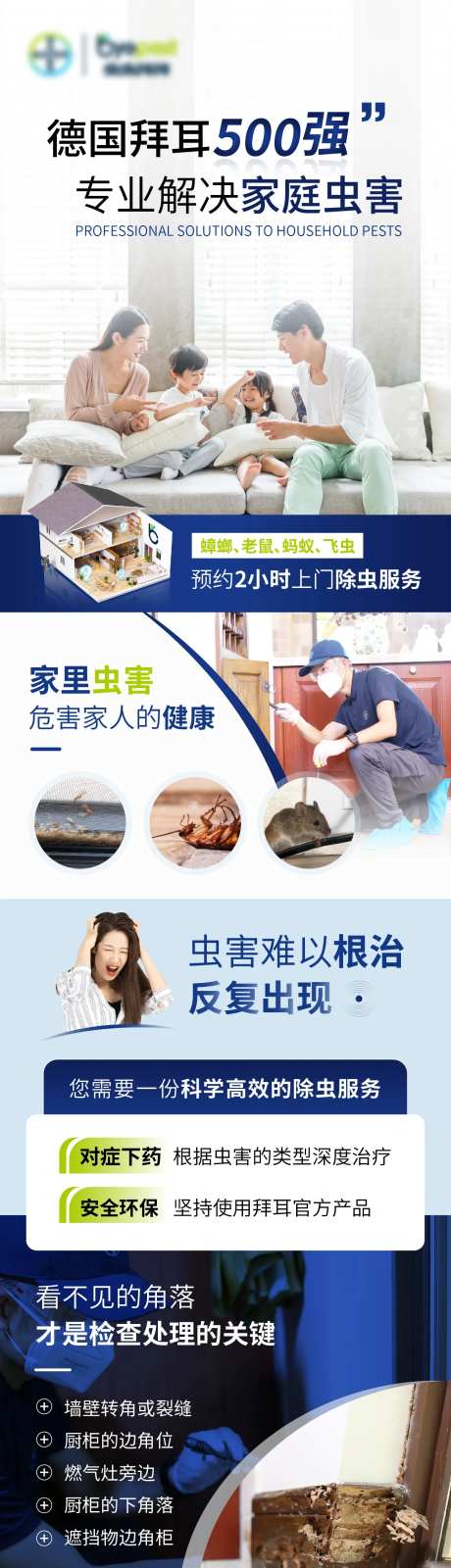 除虫除螨除蟑螂长图-采灵感-https://www.cailinggan.com/