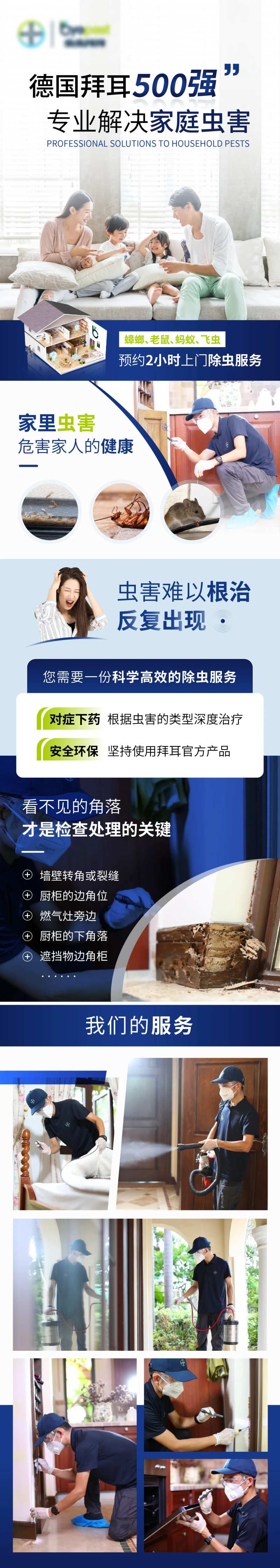 除虫除螨除蟑螂长图-采灵感-cailinggan.com