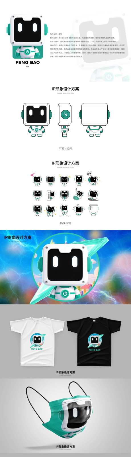 漏电卡通IP形象设计-采灵感-https://www.cailinggan.com/