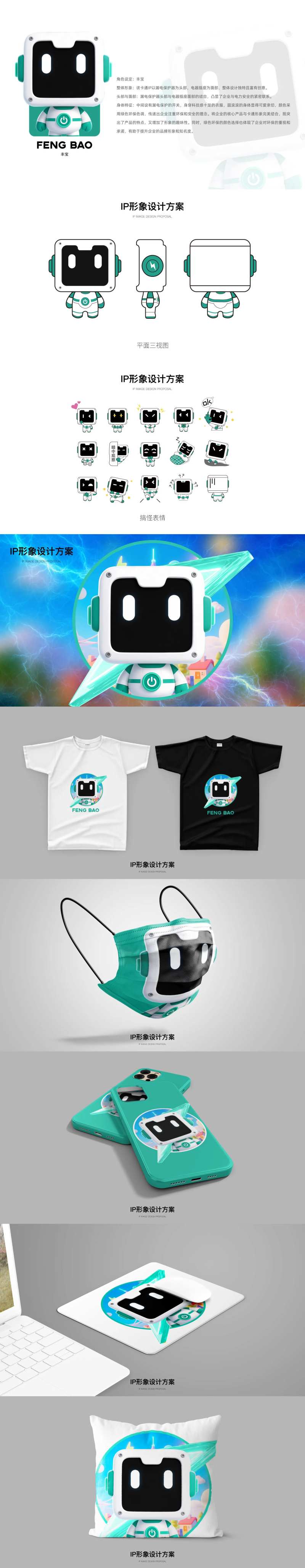 漏电卡通IP形象设计-采灵感-cailinggan.com