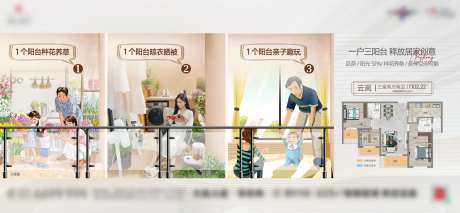 地产阳台生活户型洋房配套价值点海报-采灵感-https://www.cailinggan.com/