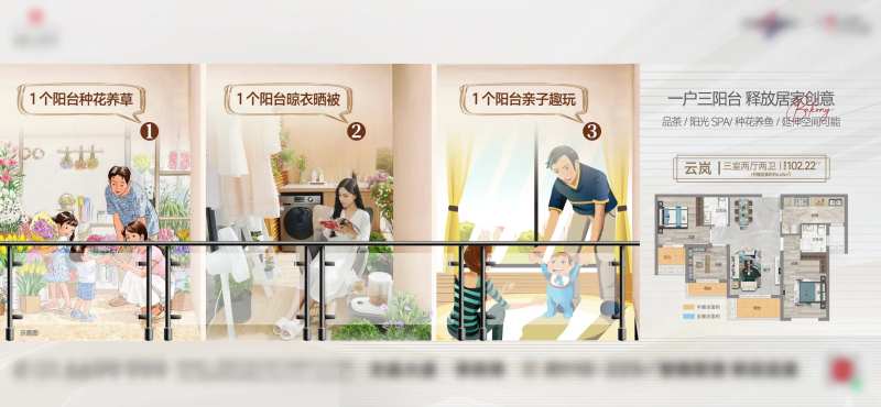 地产阳台生活户型洋房配套价值点海报-采灵感-cailinggan.com
