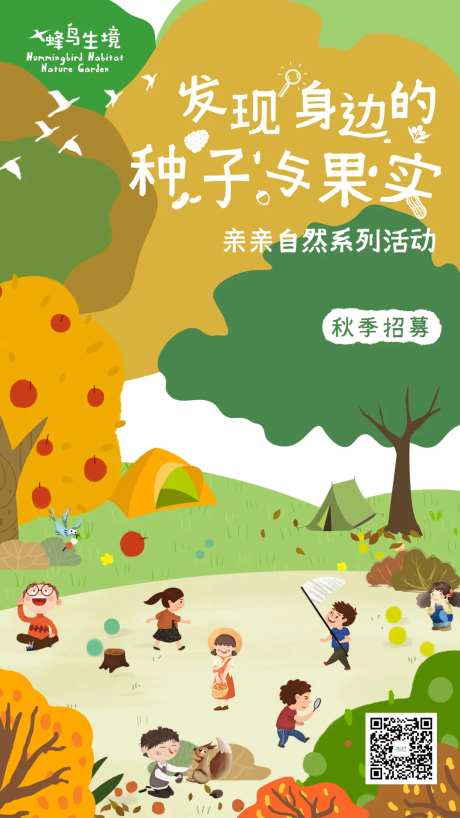 自然教育-采灵感-https://www.cailinggan.com/