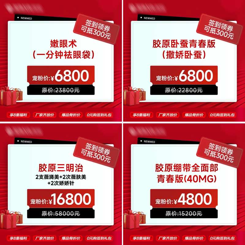 医美产品头图banner-采灵感-cailinggan.com