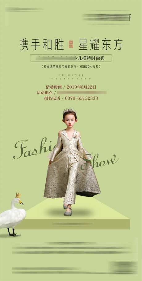地产小业主才艺表演模特大赛海报-采灵感-https://www.cailinggan.com/