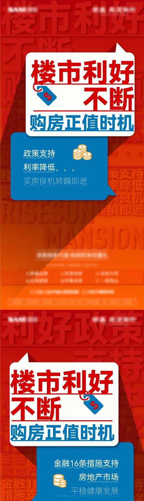 地产政策好利海报-采灵感-https://www.cailinggan.com/