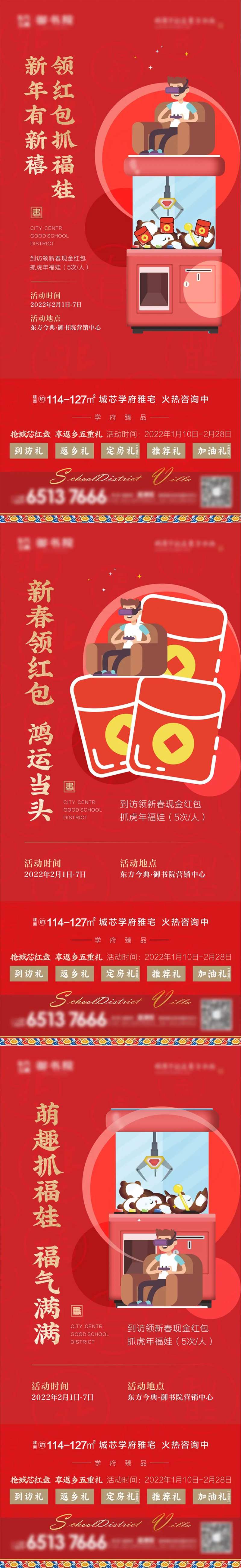 抓娃娃红包暖场活动-采灵感-cailinggan.com