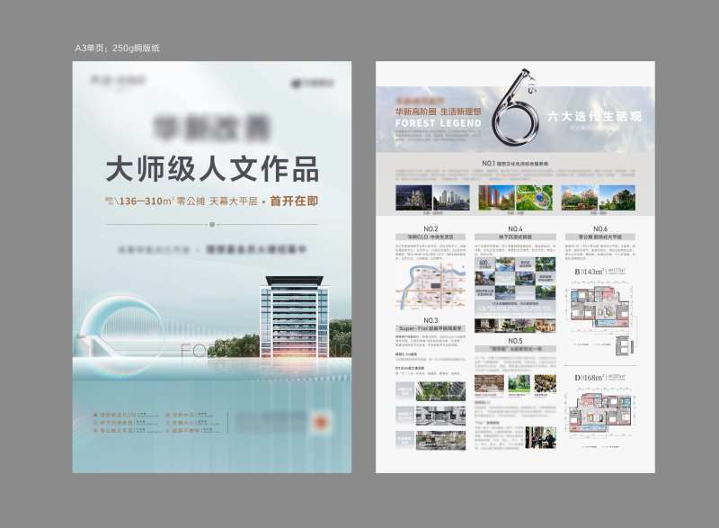 地产价值点DM单页-采灵感-cailinggan.com