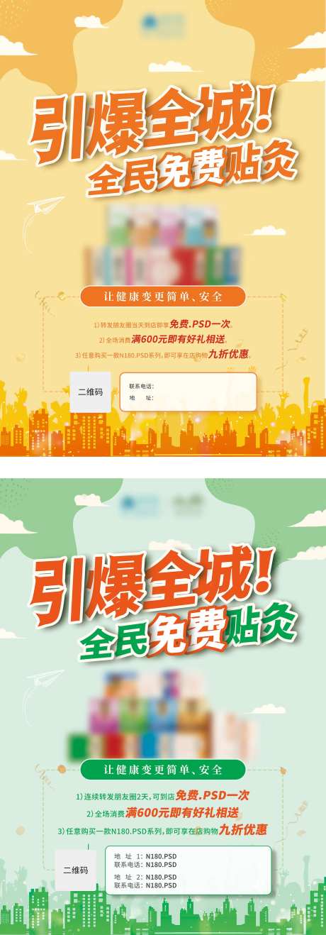 艾灸贴宣传系列海报-采灵感-https://www.cailinggan.com/