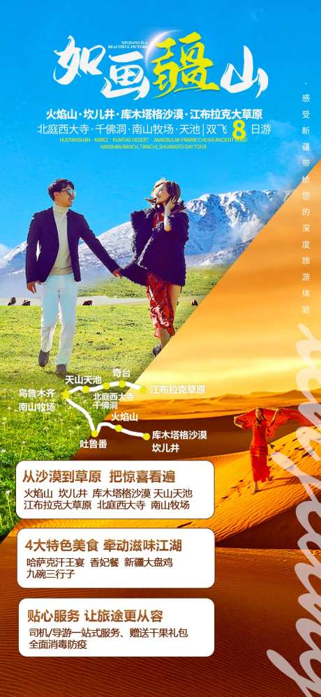 如画疆山新疆旅游海报-采灵感-https://www.cailinggan.com/