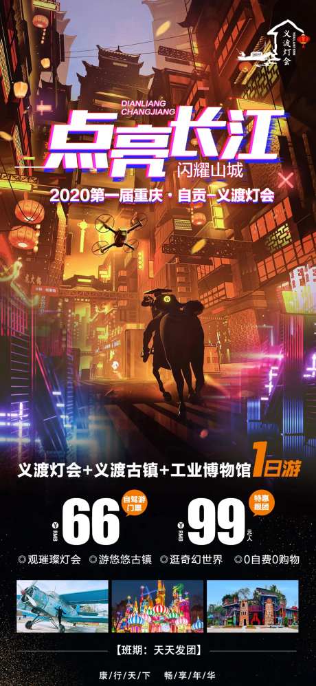 自贡灯会海报设计-采灵感-https://www.cailinggan.com/