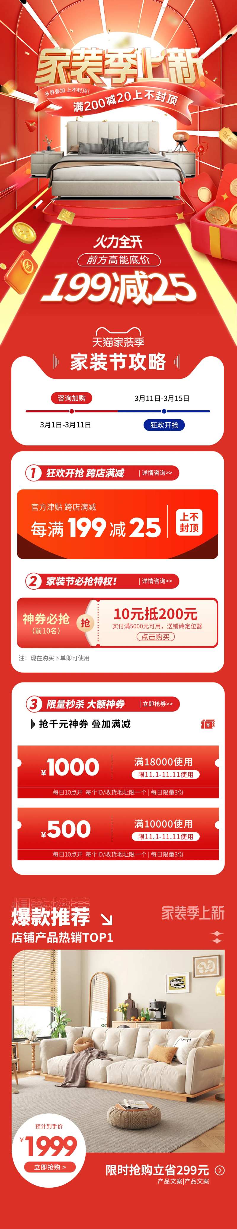 春季家装节上新季电商首页-采灵感-cailinggan.com